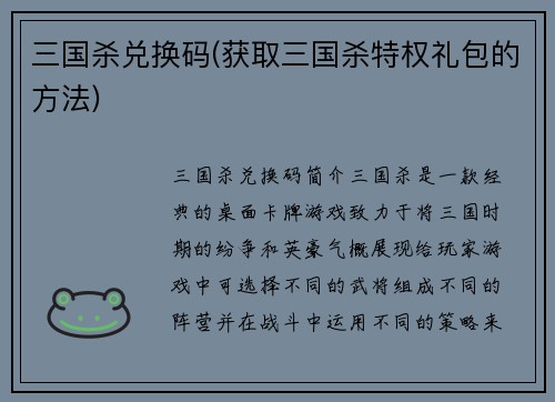 三国杀兑换码(获取三国杀特权礼包的方法)
