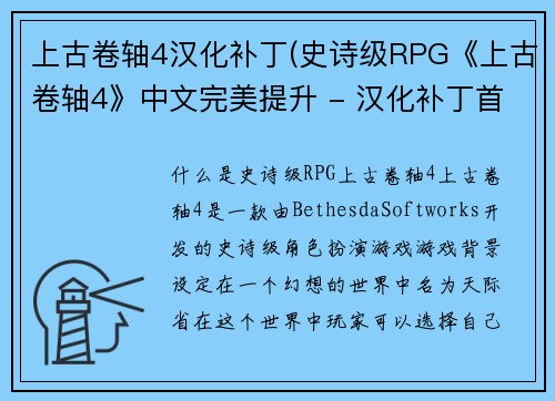 上古卷轴4汉化补丁(史诗级RPG《上古卷轴4》中文完美提升 - 汉化补丁首发)